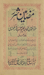Maẓāmīn-i Sharar : yaʻnī Maulānā Maulavī Muḥammad ʻAbdulḥalīm Ṣāḥib Sharar Lakhnavī /