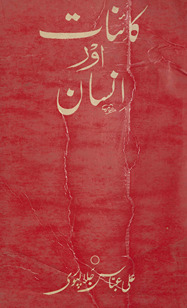 Kāʼināt aur insān /