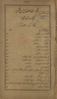 Maẓāmīn-i Sharar : yaʻnī Maulānā Maulavī Muḥammad ʻAbdulḥalīm Ṣāḥib Sharar Lakhnavī /