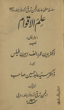 ʻIlmulaqvām /