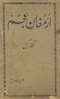 Armag̲h̲ān-i ʿAjam : Tuḥfah-yi Bābul /