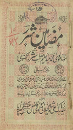 Maẓāmīn-i Sharar : yaʻnī Maulānā Maulavī Muḥammad ʻAbdulḥalīm Ṣāḥib Sharar Lakhnavī /