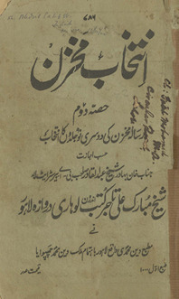 Intik̲h̲āb-i Muk̲h̲zan ḥiṣṣah daum : Risālah Mak̲h̲zan kī dusrī nau jildon̲ kā intik̲h̲āb /