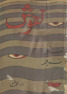 Nuqūsh : Manṭo nambar /