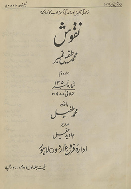 Nuqūsh : Muḥammad T̤ufail nambar /