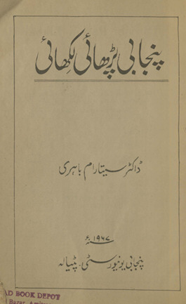 Panjābī paṛhāʼī likhāʼī /