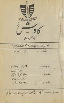 Kāvish : mujalah taḥqīqī va adabī /