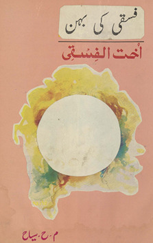 Miṣrī ḥasīnah Ukht al-Fisqī /