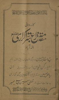 Muqadmah-yi nizāʻ tabbrā karārī ẓilaʻ Allāhābād /