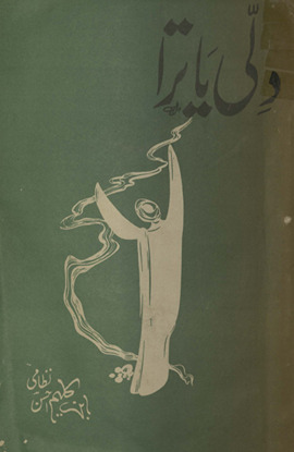Dillī yātrā /