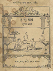 हिन्दी बोध, दूसरा भाग /