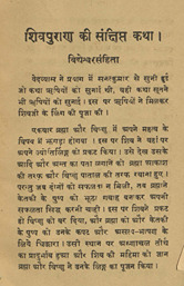शिवपुराण की कथा और उसके आधार पर बने चित्रों का विवरण /