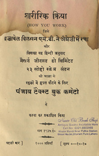 शारीरिक क्रिया /