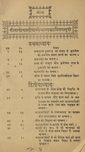 गीतायोगप्रदीपार्य्यभाष्ये /