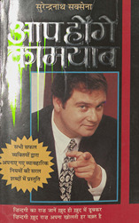 आप होंगे कामयाब /