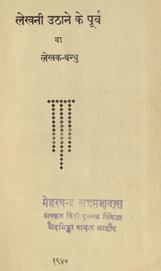 लेखनी उठाने के पूर्व /