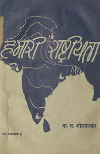 हमारी राष्ट्रीयता /