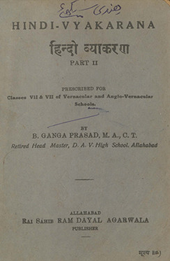 हिंदी व्याकरण /