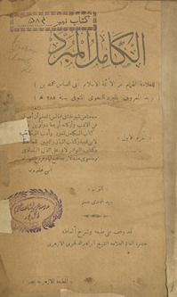 al-Kāmil al-Mubarrad /
