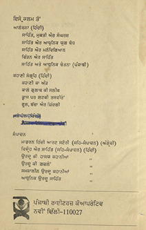 साहित अते आधुनिक चेतना /
