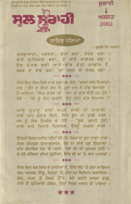सूल सुराही /