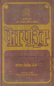 खोज पत्रिका नाटक विशेषाँक /