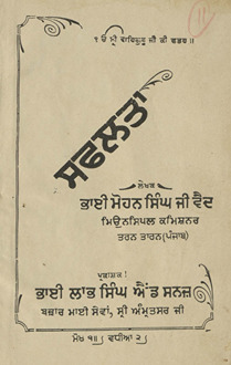सफलता /