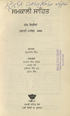 समकाली साहित /