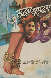 लफ़ज़ बा लफ़ज़ /