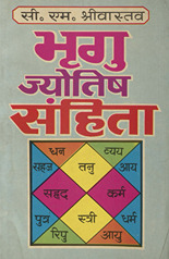 भृगु ज्योतिष संहिता /