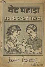 वेद पहाड़ा /