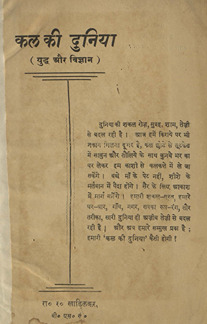कल की दुनिया /