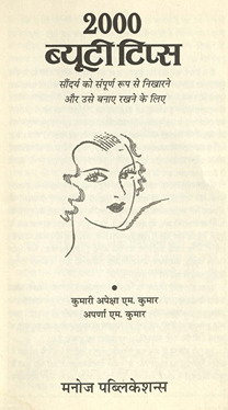 2000 ब्यूटीटिप्स /