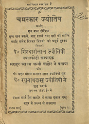 चमत्कार ज्योतिष /