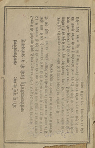बृजेश्वर जंत्री /
