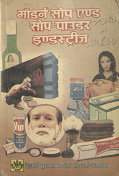 मॉडर्न सोप एंड सोप-पाउडर इंडस्ट्रीज़ /