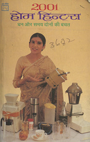 2001 होम हिंट्स /