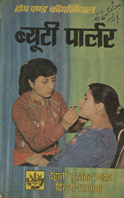 होम एंड कमर्शियल ब्यूटी पार्लर /