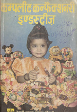 कम्पलीट कंफैक्शनरी इंडस्ट्रीज़ /