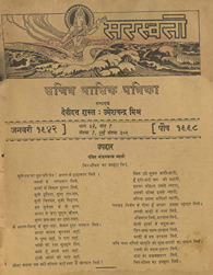 सरस्वती /