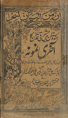 Hindustān men̲ mashriqī tamaddun kā āk̲h̲irī namūnah /