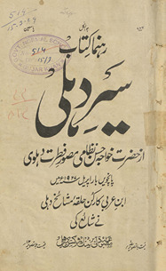 Sair-i Dihlī /