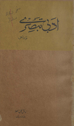 Adabī tabṣare /