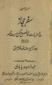 Safar-i Ḥijāz : Ḥajj va ziyārat kā mufaṣṣal va mukammal hidāyat nāmah bʻad tarmīm iẓāfah va naz̤ar s̲ānī /