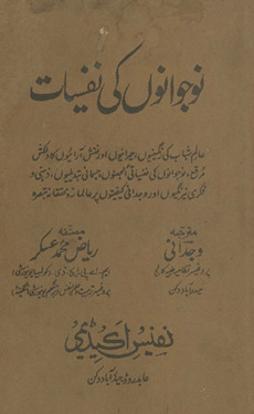 Naujavānon̲ kī nafsiyāt /