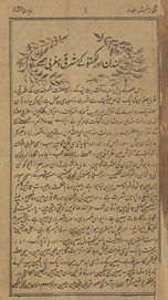 Dilgudāz : Landan aur Lakhnaʼū ke mashriqī va mag̲h̲ribī ḥiṣṣe /
