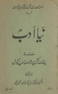 Nayā adab /