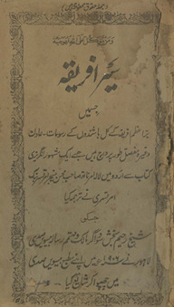 Sair-i Afrīqah : jismen̲ barr-i aʻz̤am Afrīqah ke kul bāshindon̲ ke rusūmāt … /