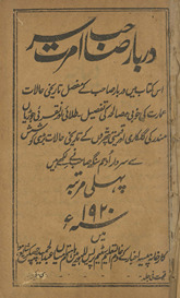 Darbār Ṣāḥib Amritsar /