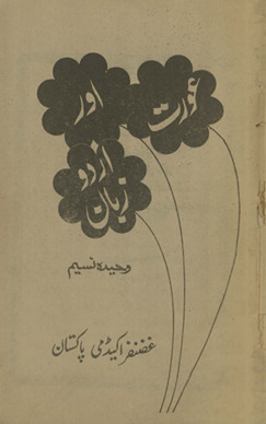 ʻAurat aur Urdū zabān /